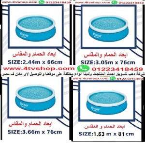 صور حمامات سباحة نفخ دائرية مقاسات بالاعلان بالحجز